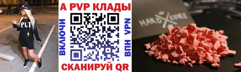 APVP Соль Красный Кут